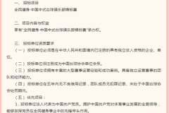 大瓜！足坛贪腐案还没结束，有些人开始把手伸到台球了！